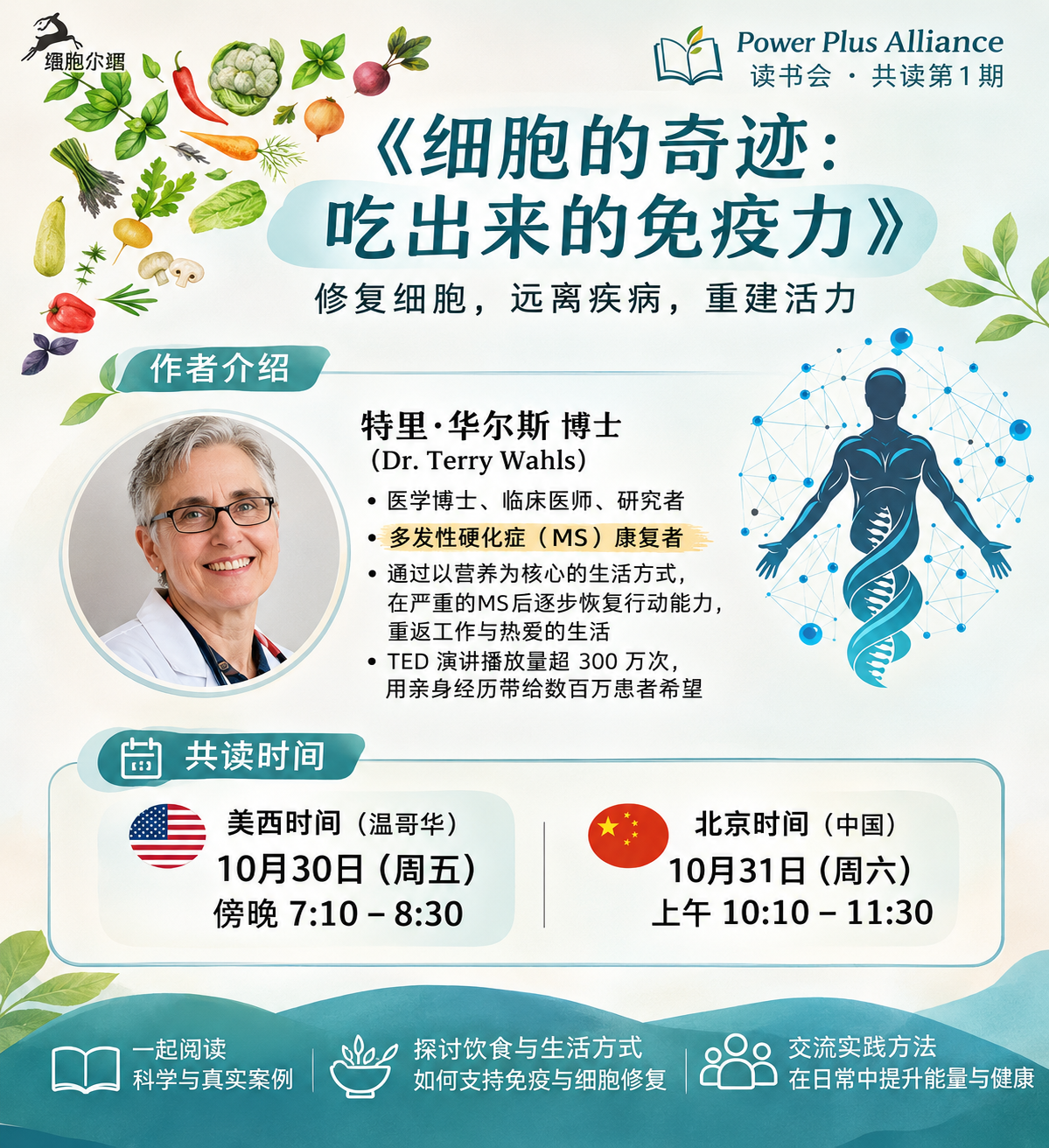 细胞的奇迹-健康疗愈📚读书会活动海报