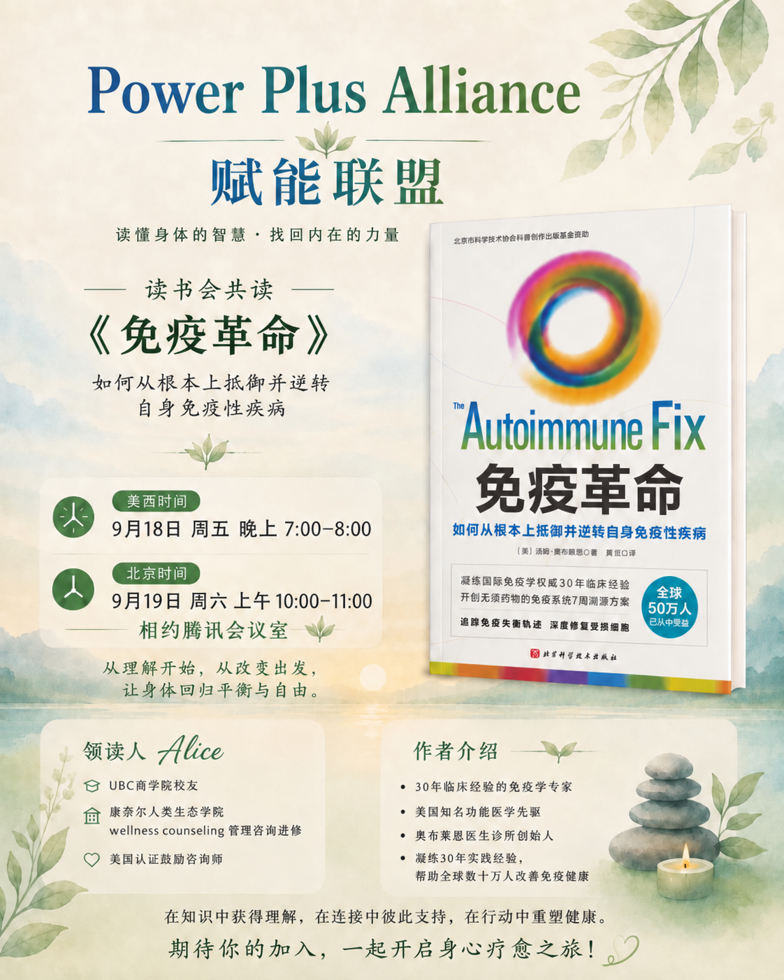 正念成长研学社｜周五线上读书会活动海报