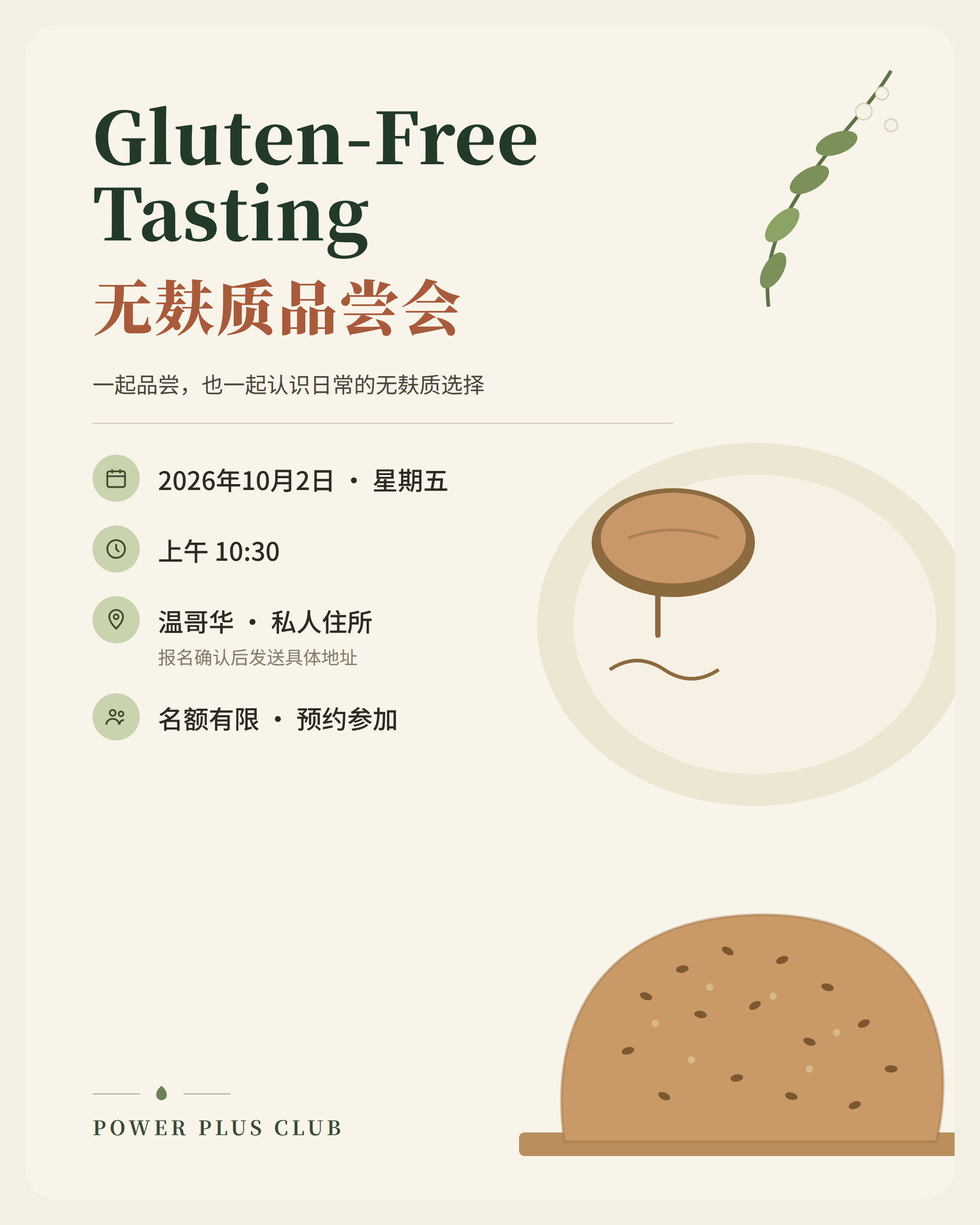 无麸质-Gluten free 每人一餐分享活动海报