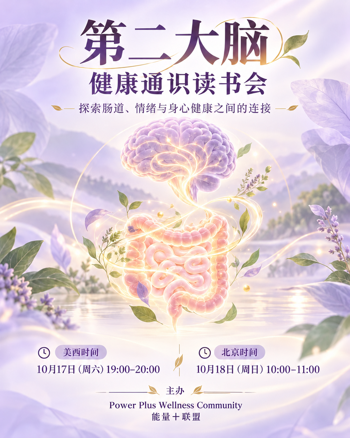 身体为什么会记得心事-第二大脑读书会回顾配图